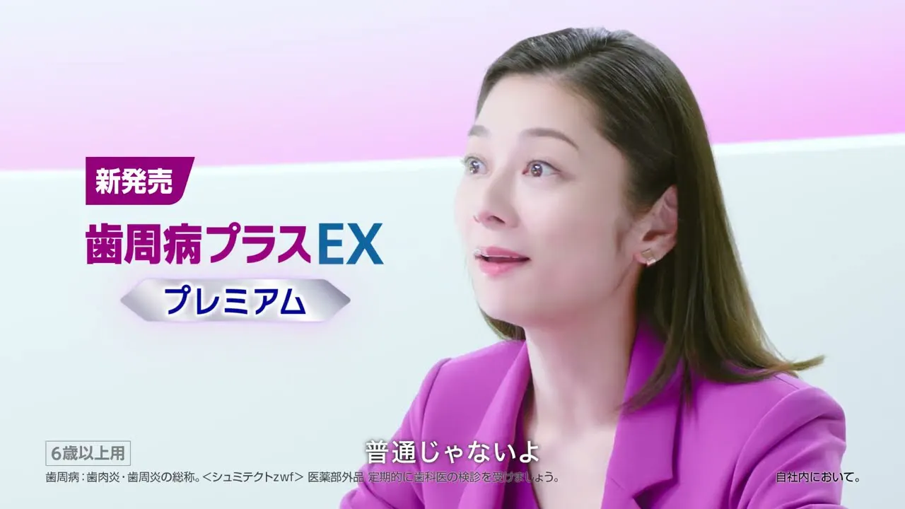 歯周病プラスEXプレミアム