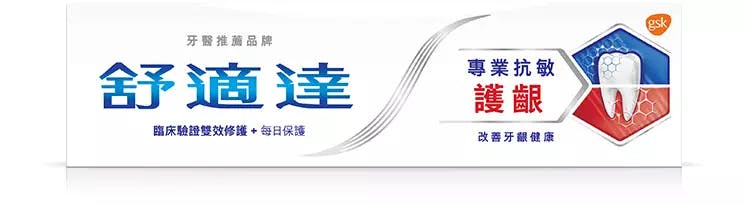 Sensodyne Sensitivity and Gum Toothpaste Pack