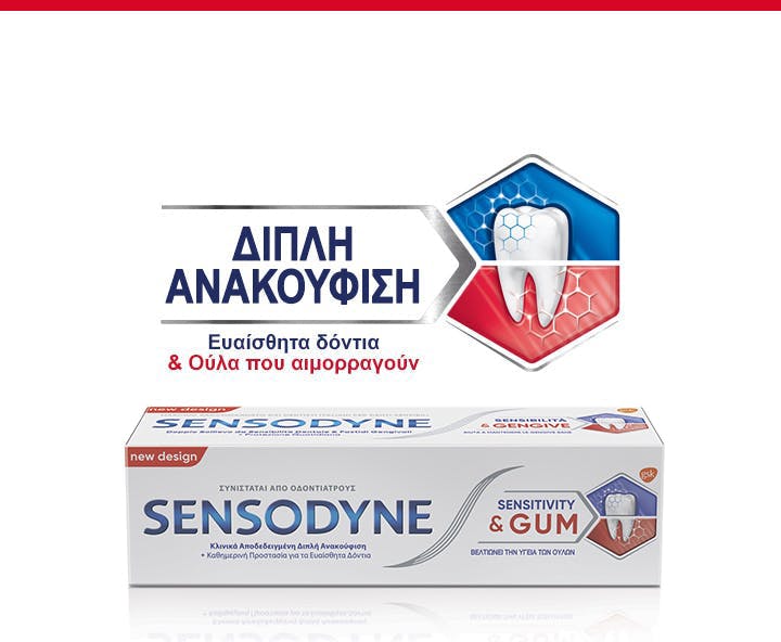 Συσκευασία οδοντόκρεμας Sensodyne Sensitivity & Gum για διπλή ανακούφιση και ευαίσθητα δόντια