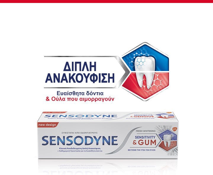 Συσκευασία οδοντόκρεμας Sensodyne Sensitivity & Gum για διπλή ανακούφιση και ευαίσθητα δόντια