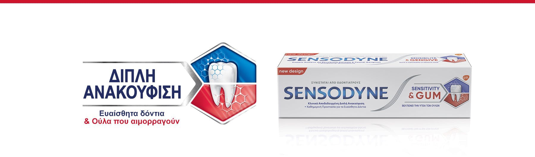 Συσκευασία οδοντόκρεμας Sensodyne Sensitivity & Gum για διπλή ανακούφιση και ευαίσθητα δόντια