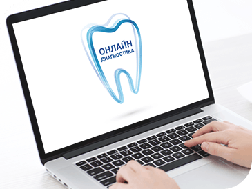 Онлайн диагностика Sensodyne Онлайн диагностика Sensodyne