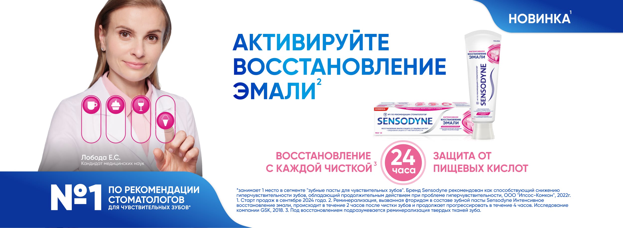Зубная паста Sensodyne Интенсивгное Восстановление Эмали