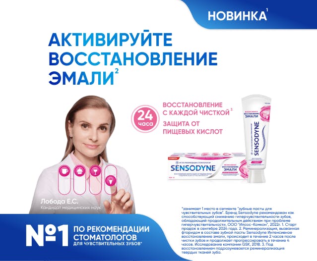 Зубная паста Sensodyne Интенсивгное Восстановление Эмали