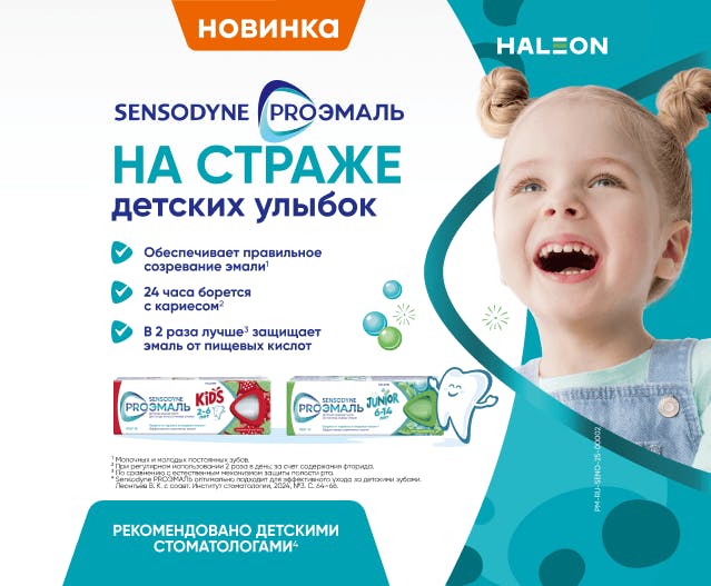 Детская зубная паста Sensodyne PROЭмаль