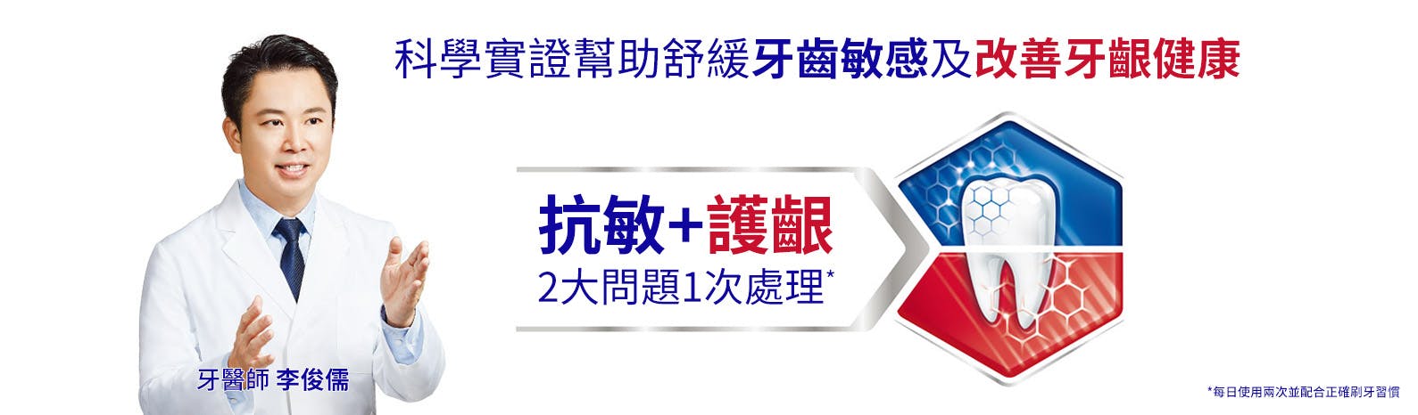 舒酸定專業抗敏護齦牙膏