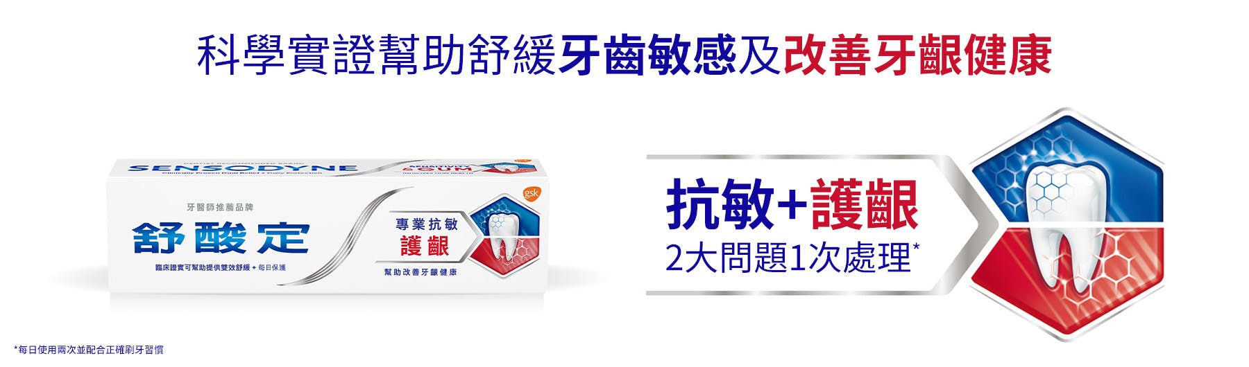 舒酸定專業抗敏護齦牙膏