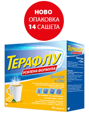 ТЕРАФЛУ ПРОСТУДА И ГРИП УСИЛЕНА ФОРМУЛА ТЕРАФЛУ ПРОСТУДА И ГРИП УСИЛЕНА ФОРМУЛА