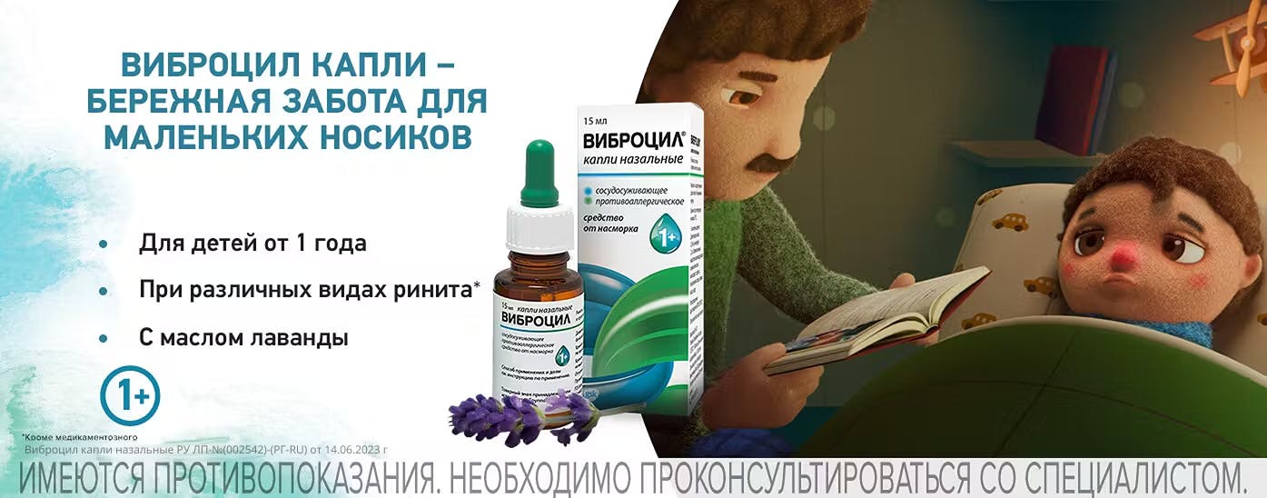 Виброцил капли