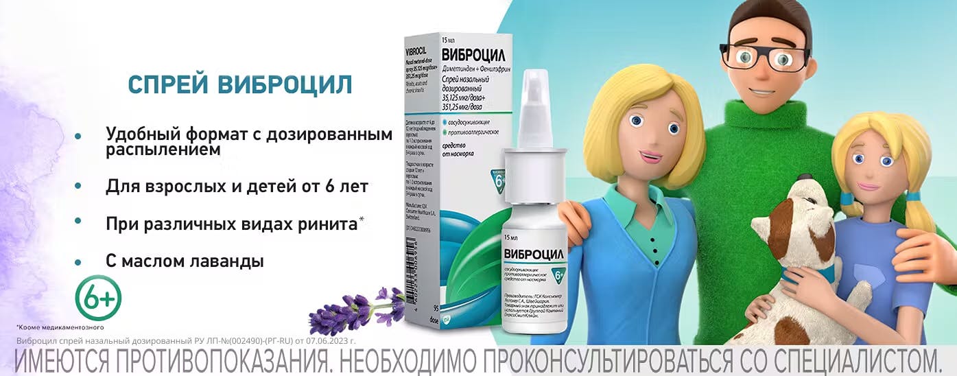 Виброцил спрей