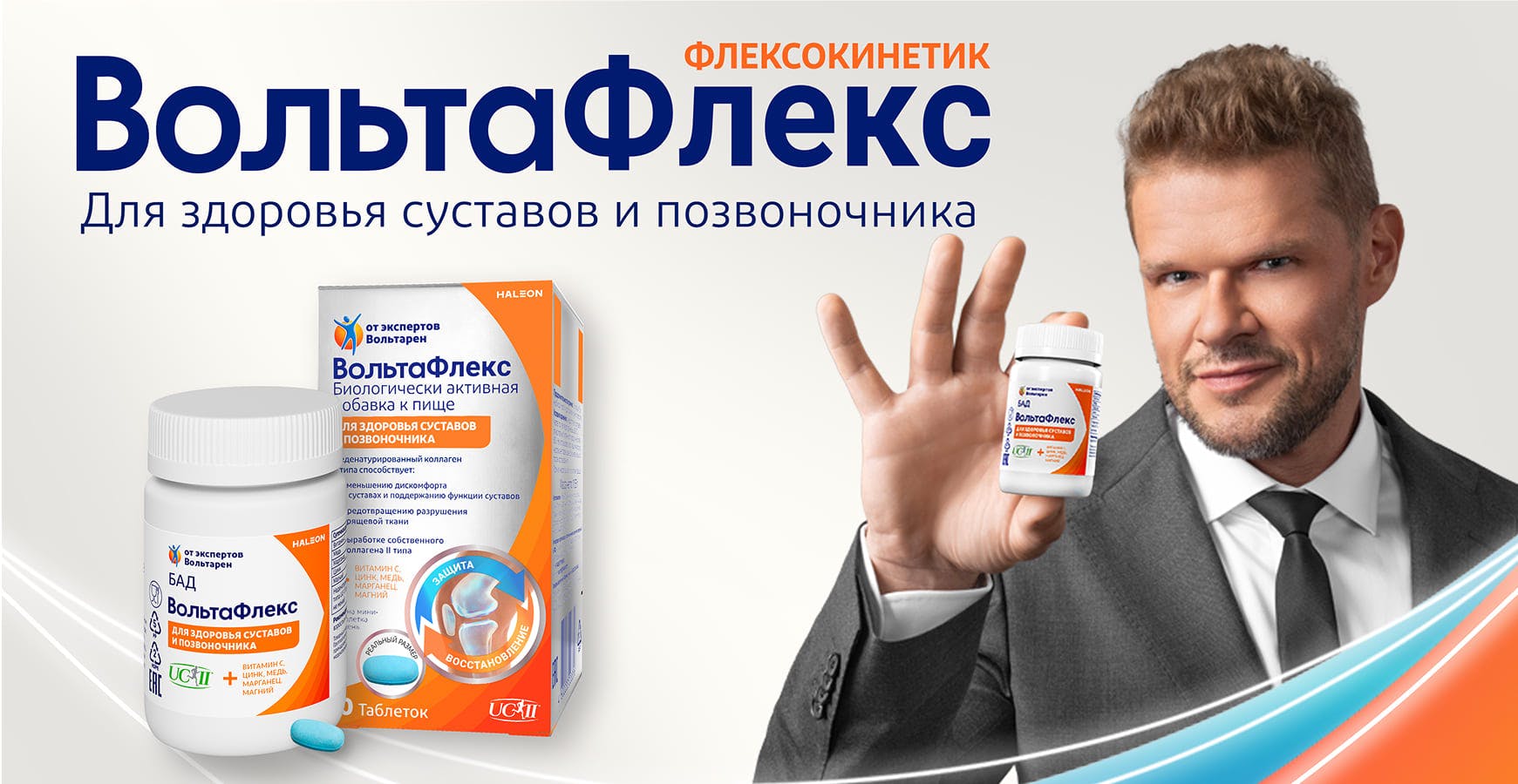 ВольтаФлекс