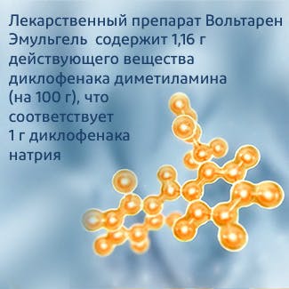 что делает вольтарен эмульгель. Смотреть фото что делает вольтарен эмульгель. Смотреть картинку что делает вольтарен эмульгель. Картинка про что делает вольтарен эмульгель. Фото что делает вольтарен эмульгель
