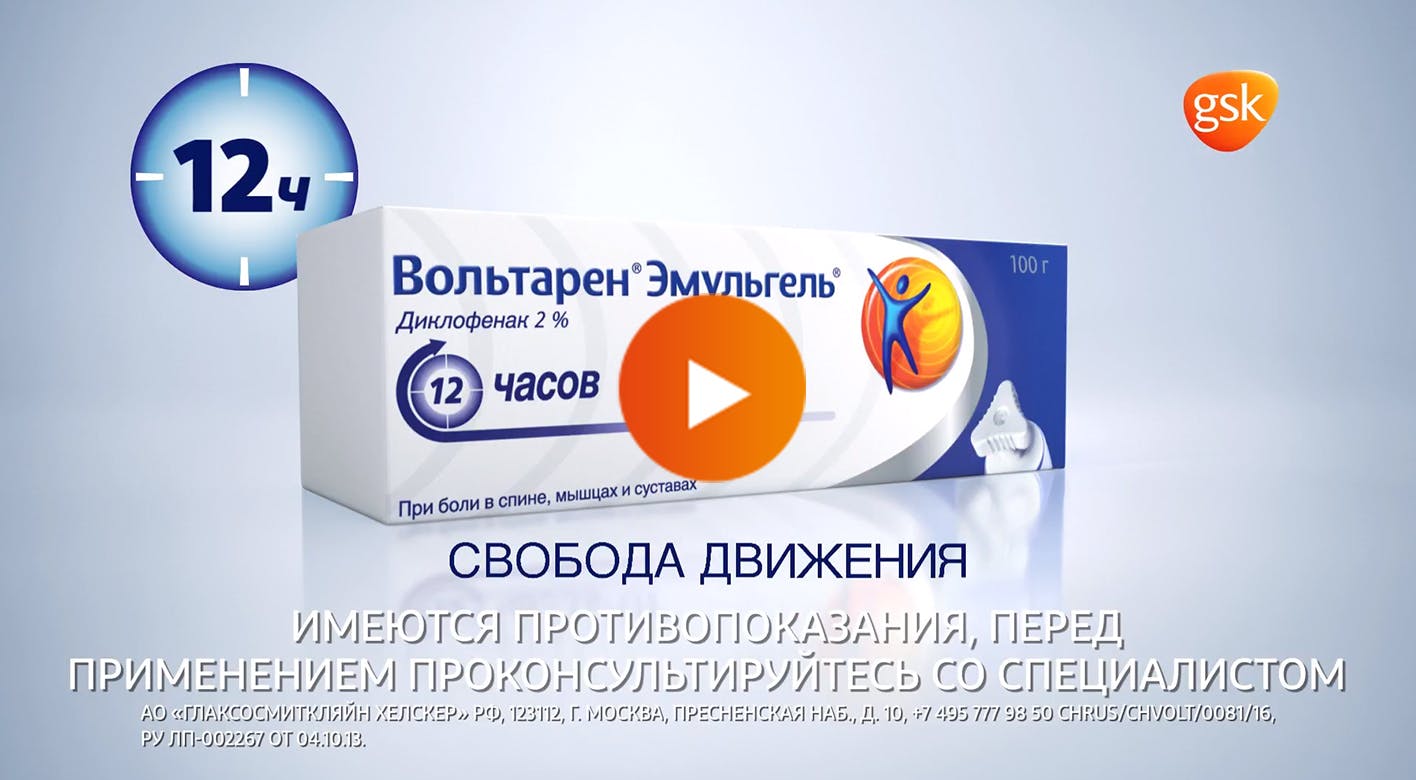 Победите боль с помощью препарата Вольтарен 12 часов