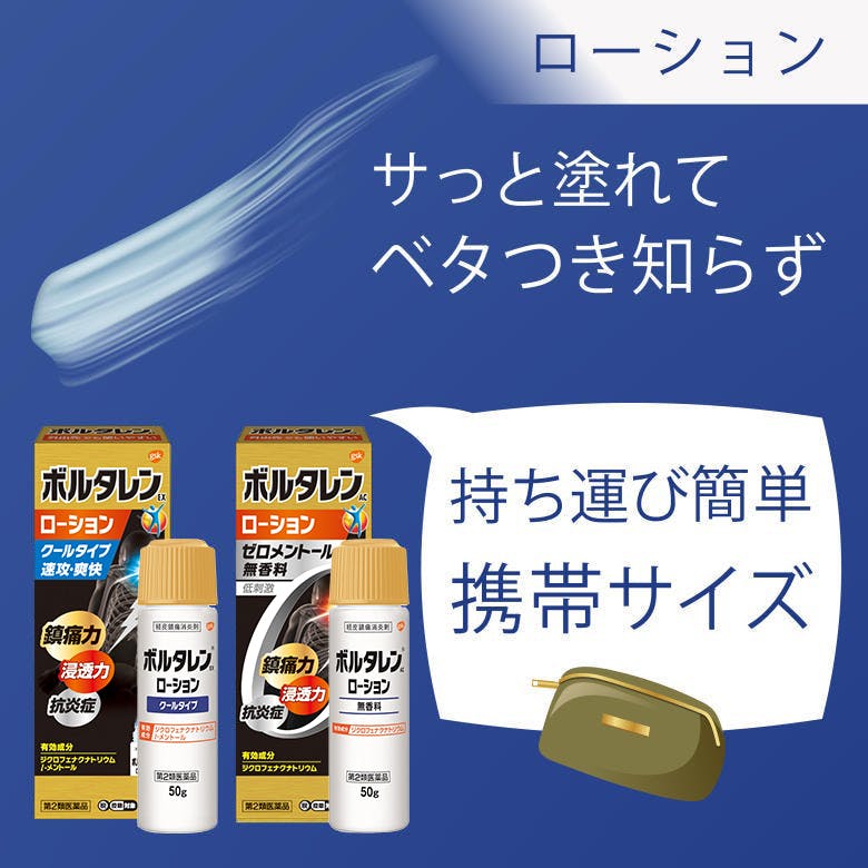 ボルタレンの塗り薬にはどんなものがありますか ボルタレンの塗り薬にはどんなものがありますか